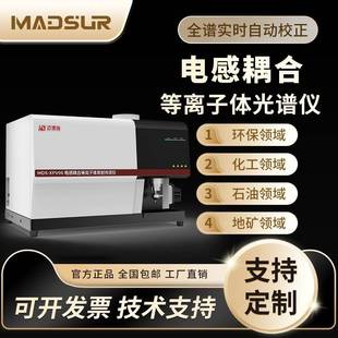 ICP电感耦合等离子体发射光谱仪多功能金属元 素分析仪器