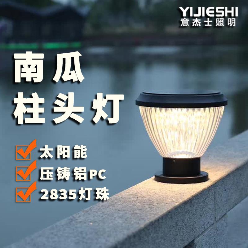 工厂直销太阳能市电户外压铸铝PC防水庭院码头小区公园柱头灯跨境