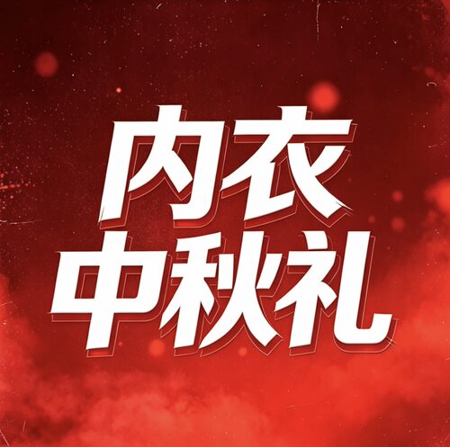 【君姐专享】C*华夫格牛牛子男士内裤！631