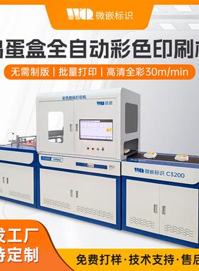 纸浆模塑鸡蛋盒纸托喷墨印刷机onepass全自动彩色无版数码打印机