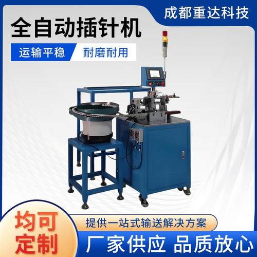 厂家供应插针机自动插针机骨架继电器骨架插针机设备