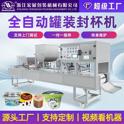 全自动封杯机灌装机果酱辣椒酱酸奶米酒塑料杯封膜机可定制