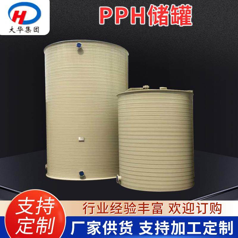 供应加厚PPh储罐PPH立式盐酸储罐一体缠绕式聚丙烯PPH立式储罐