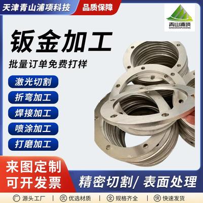 钣金切割焊接折弯板材打孔钻孔非标零件异形钣金加工激光切割