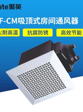 浙江JVF-CM吸顶式房间通风器