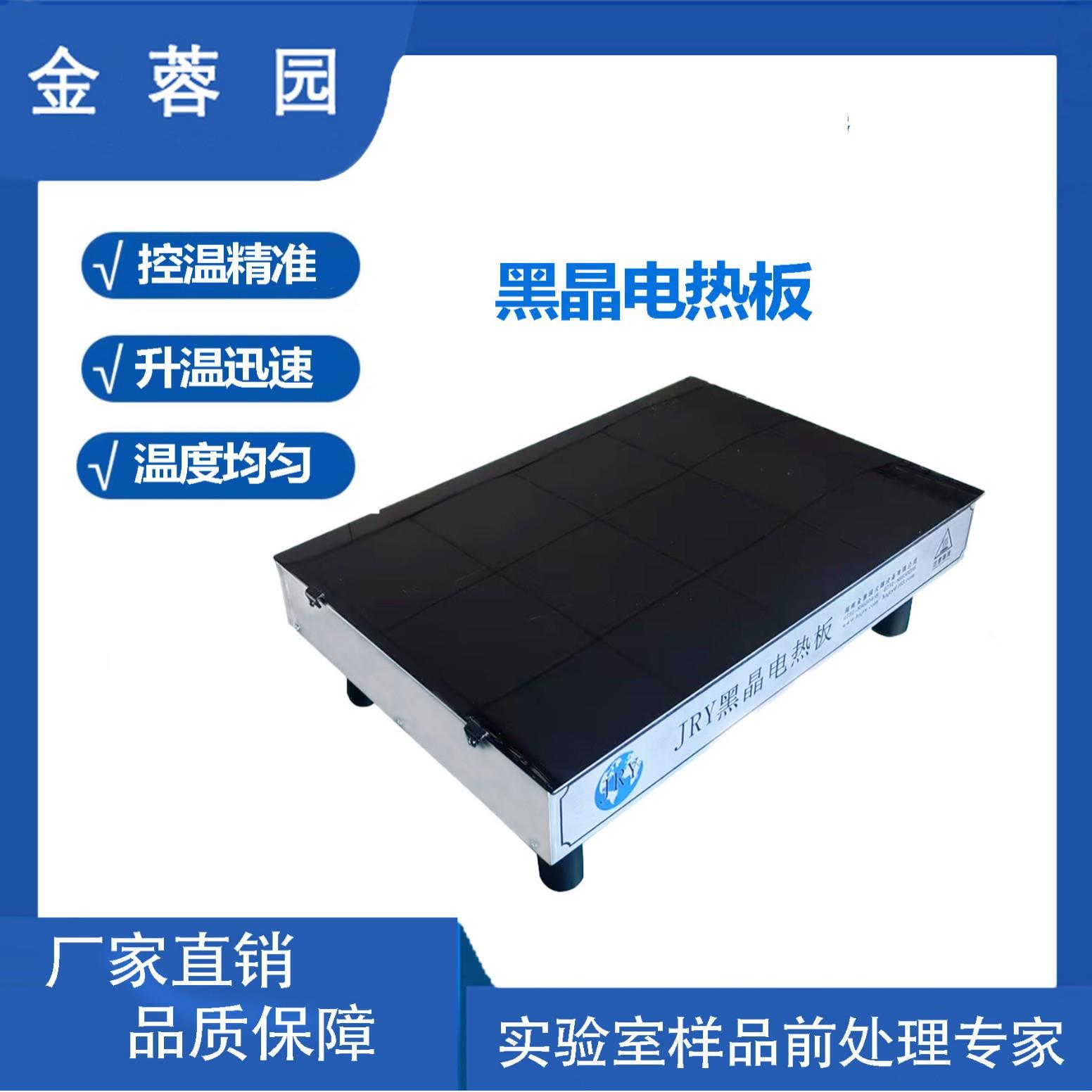黑晶电热板微晶面板不锈钢机箱耐温耐腐蚀实验室加热板