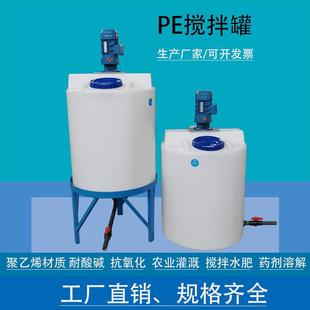 pe加药箱塑料搅拌桶带电机化工耐酸碱加药桶pam污水药剂加药装 置