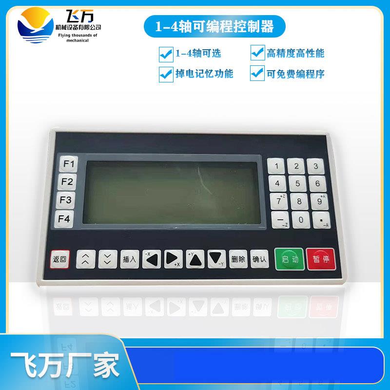 单/双/三/四轴多功能控制器适用步进/闭环/伺服电机可编程序