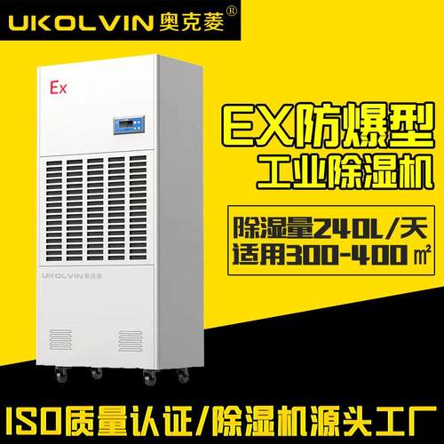 源头厂家防爆除湿机工业车间厂房仓库军工化学品实验室抽湿