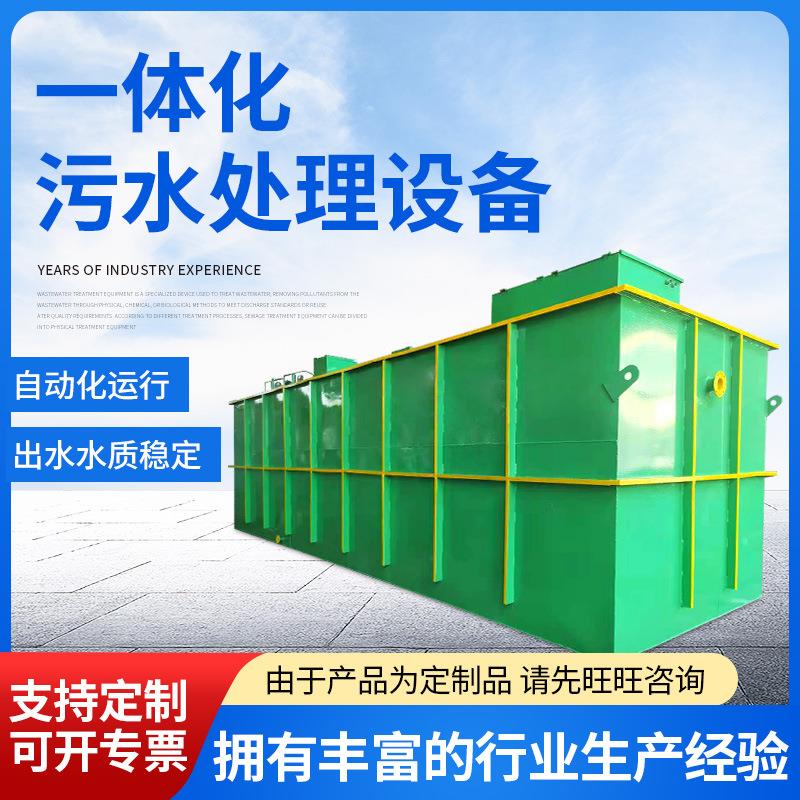 一体化污水处理设备生活医院农村污水小型成套污水废水处理设备