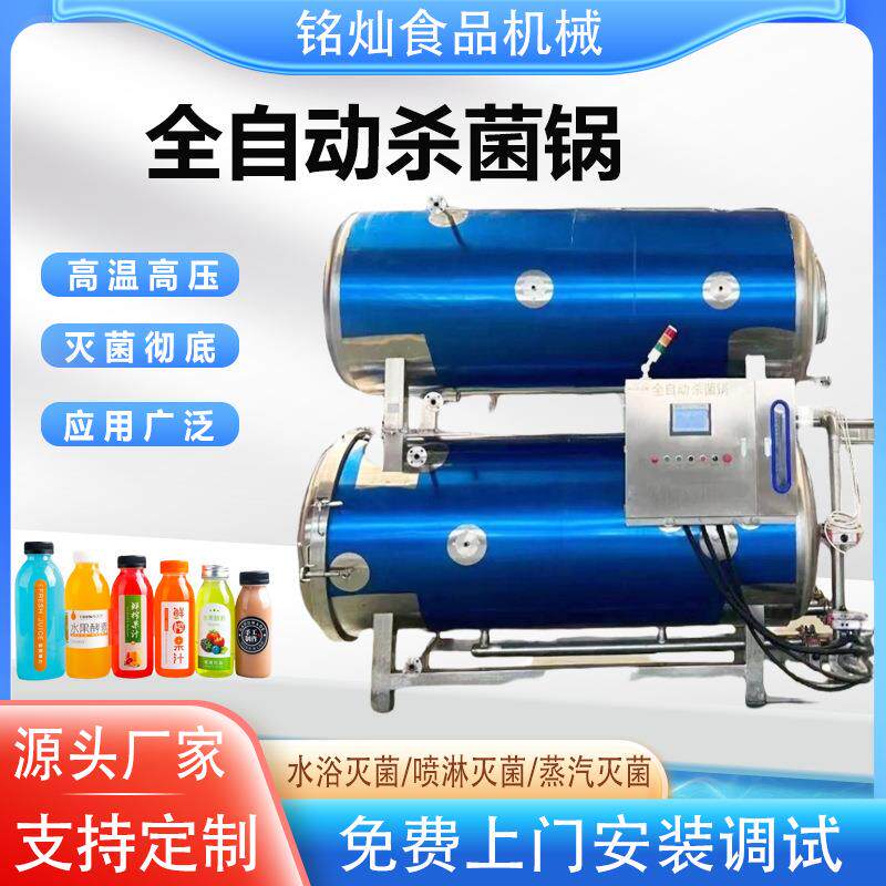 青岛火腿双层水浴式杀菌锅鱼豆腐大型高温杀菌釜全自动杀菌锅