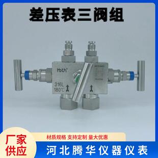 差压表三阀组一体化变送器用三阀组仪表配套附件