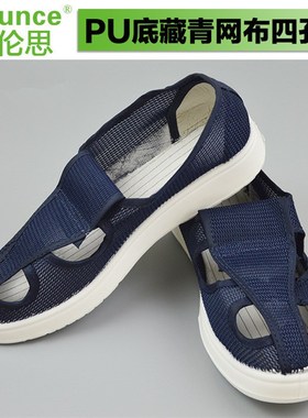 厂家生产防静电PU底PU底藏青网布四孔鞋ESOD网布四眼洁净无尘鞋