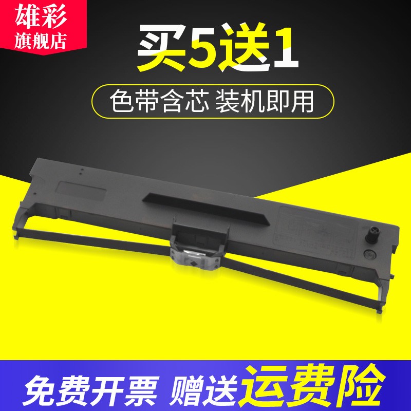 雄彩适用映美 FPg-530KIII 530KIII+ TP535K FP630K+针式打印机色