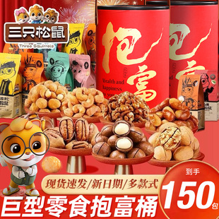 三只松鼠坚果礼盒零食大礼包儿童生日年货端午送礼走亲戚抱富桶