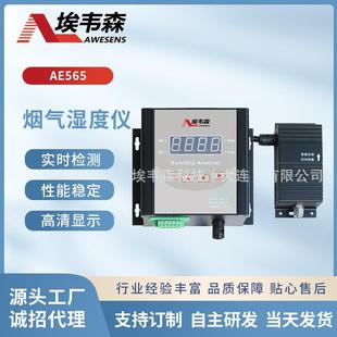 高温烟气湿度仪抽取式CEMS集成化工厂钢铁厂脱硝水蒸气含量