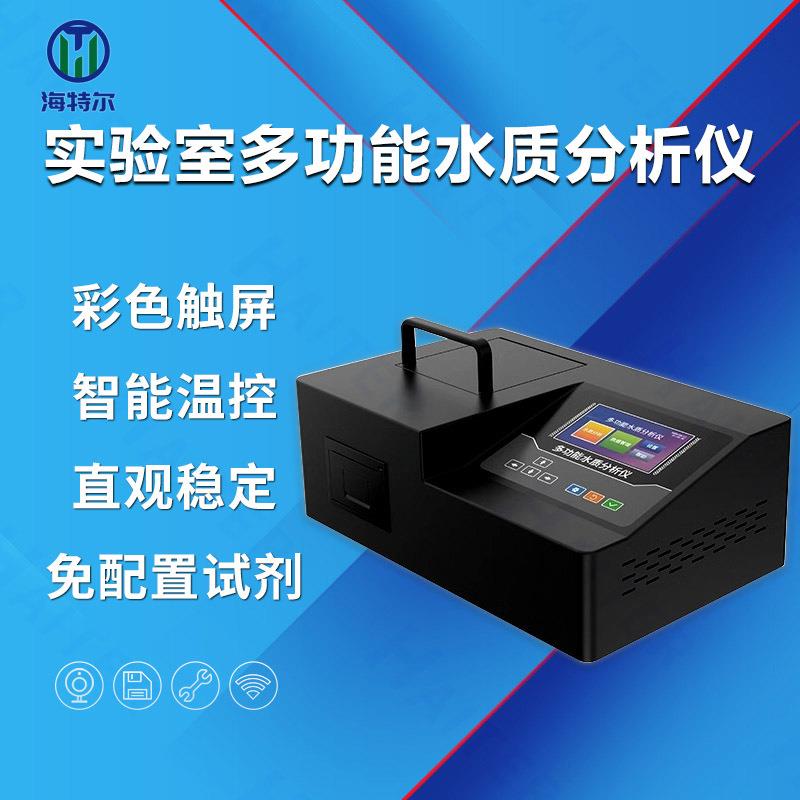 cod氨氮快速检测仪实验室多参数水质分析仪台式消解仪