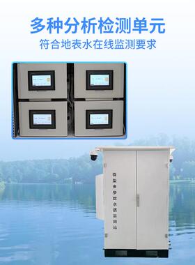 微型多参数水质监测站水质自动监测站房智能恒温环境TW-WMSM