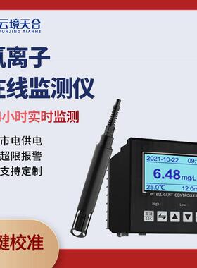 氯离子在线监测仪环境TW-ZLL1氯离子监测设备在线分析仪