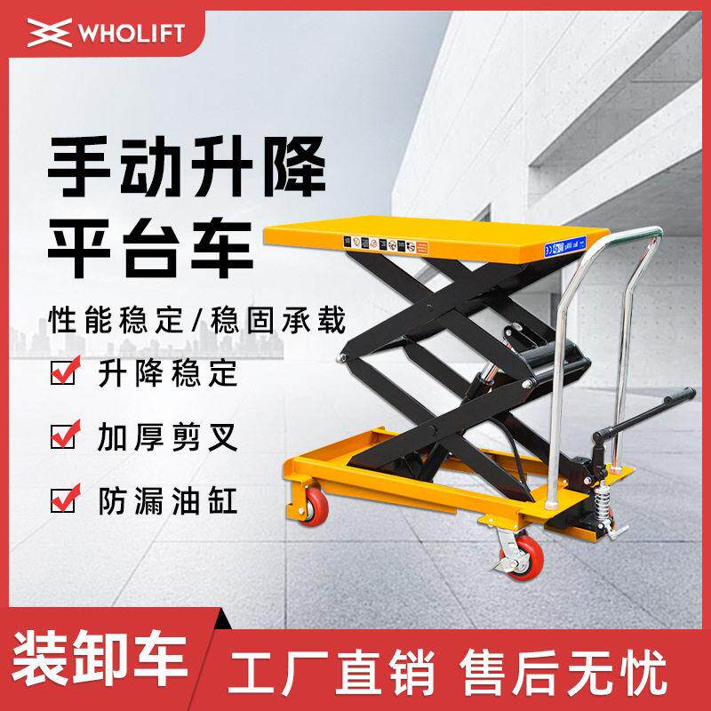 可移动剪式平台电动液压升降机手动液压平台车小型固定装卸升车
