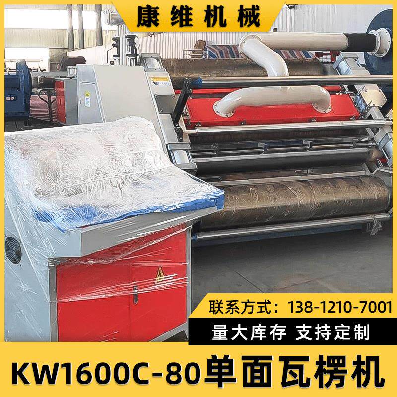 厂家供应全自动面瓦楞机纸箱生产设备吸附式瓦楞机
