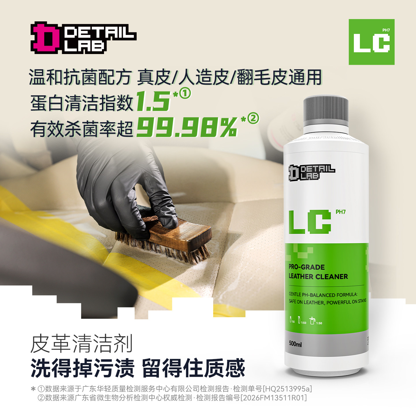 Detail Lab汽车内饰清洗剂LC真皮革泡沫清洁液座椅顶棚免水洗神器