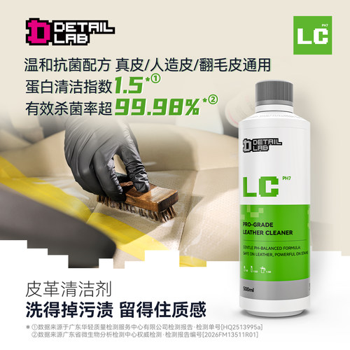 DetailLab内饰清洗剂LC