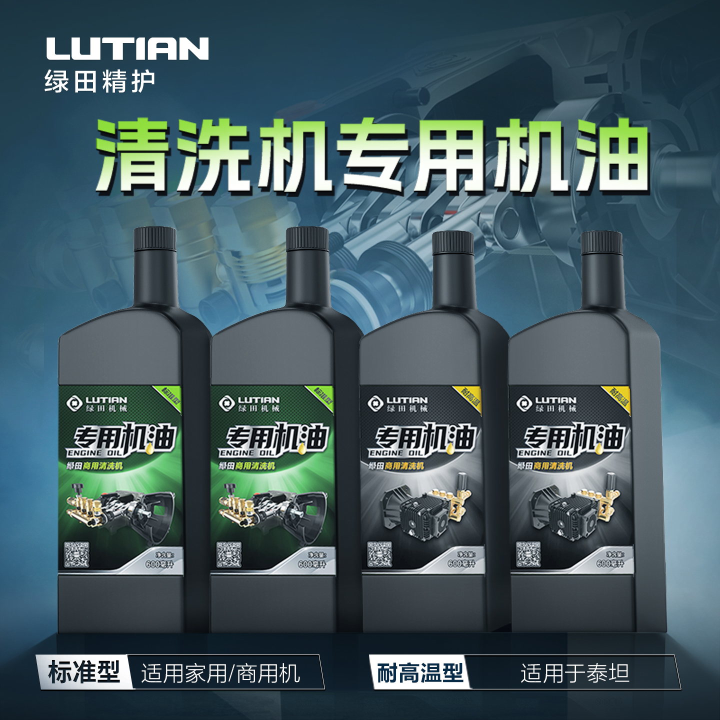 绿田清洗机专用机油商用家用高压洗车机水枪养护剂DetailLab