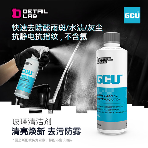 Detail Lab汽车玻璃清洁剂GCU酸雨斑去水痕印迹污垢洗车液清洗剂