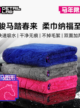 Detail Lab双面小辫子收水毛巾强力吸水擦车不掉毛抹布专业洗车品