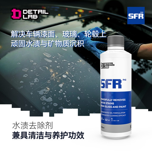 Detail Lab水渍清洗剂SFR汽车漆面玻璃水痕印去除蜡斑水垢清洁液