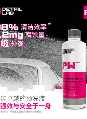 Detail Lab强效预洗液PW高泡沫洗车液水蜡PA去污清洁剂汽车用品
