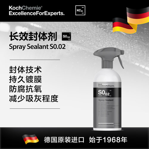 考赫化学S002长效封体剂S003泡沫喷蜡漆面保护持久疏水提亮光泽