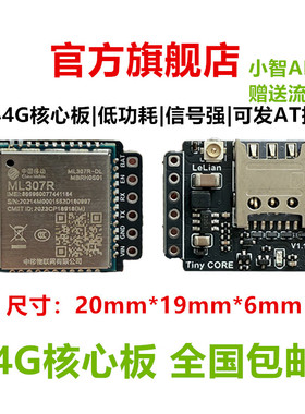 中移ML307R模块最小4G核心板小智AI虾哥ESP32S3无线支持AT指令