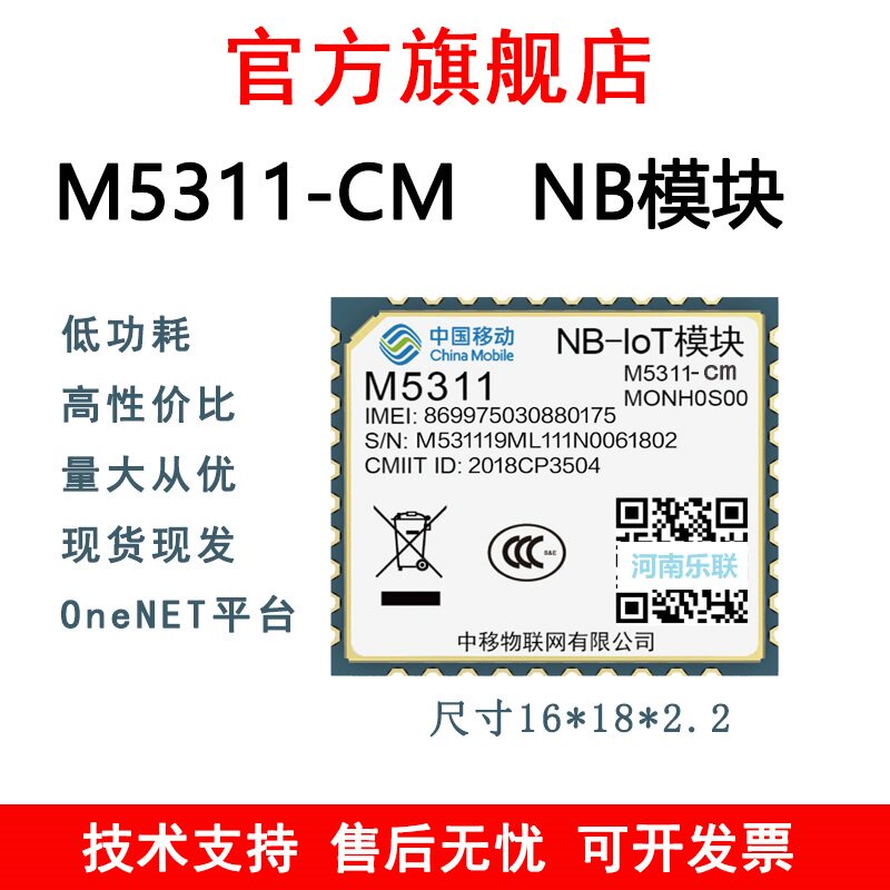 中移NB-IOT模组M5311-CM模块