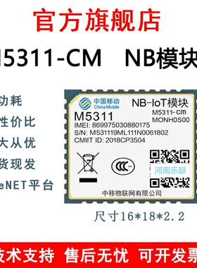 中移物联NB-IOT模组M5311-CM模块水表电表传感器通信低功耗NB模块
