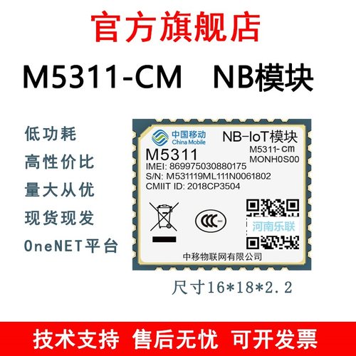 中移NB-IOT模组M5311-CM模块