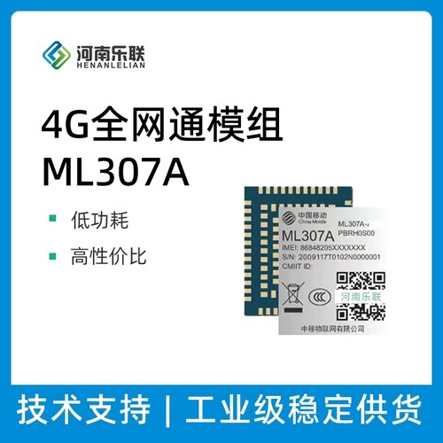 中移4GCat1全网通模组ML307A DCLN/DSLN 支持opencpu/AT指令