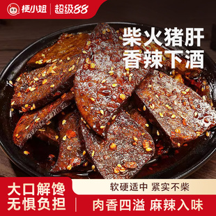 湖南特产柴火猪肝香辣味开袋即食休闲解馋追剧小零食