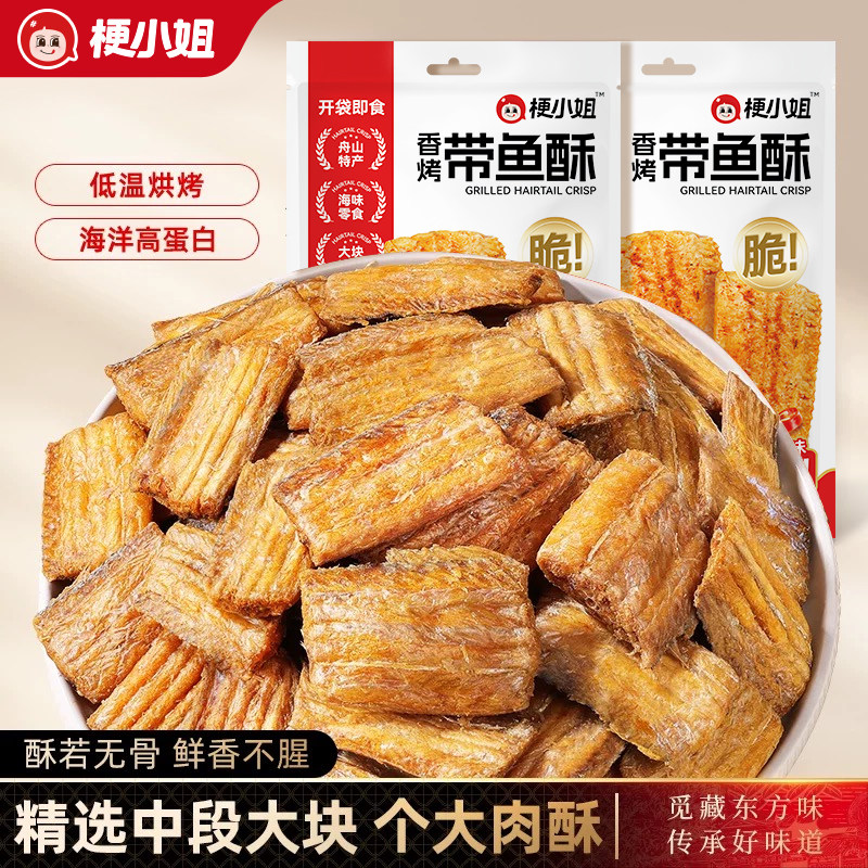 梗小姐香酥带鱼酥酥脆即食零食网红休闲海鲜零食下酒菜酥香,零食/坚果/特产,即食鱼零食,淘宝优惠券,粉丝福利购,淘宝优惠卷