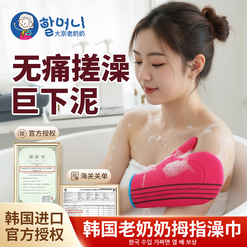 韩国老奶奶进口细砂搓澡巾强力搓泥手套无痛洗澡巾神器男士专用