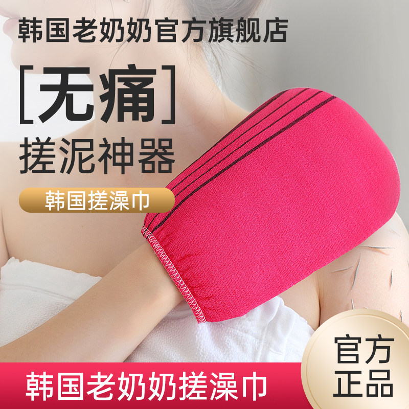 韩国老奶奶搓澡巾官方旗舰店正品进口下泥神器东大门家用女士澡巾,家庭/个人清洁工具,搓澡巾,淘宝优惠券,粉丝福利购,淘宝优惠卷