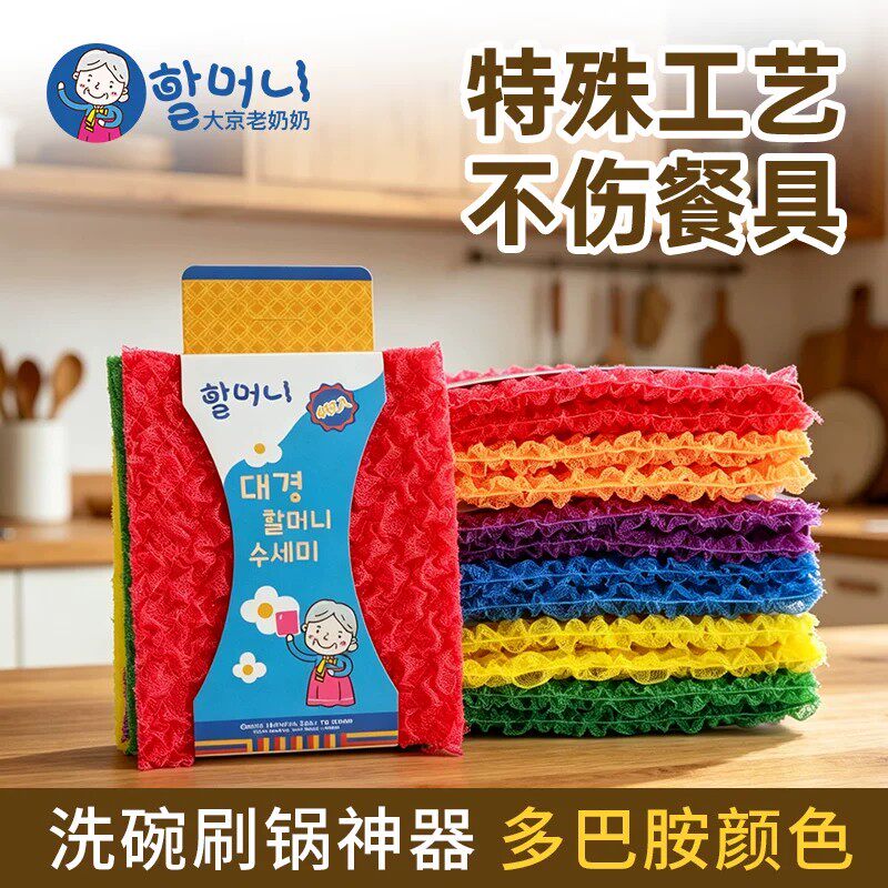 姜妍同款韩国进口月光抹布洗碗布百洁布刷碗布巾神器厨房不沾油