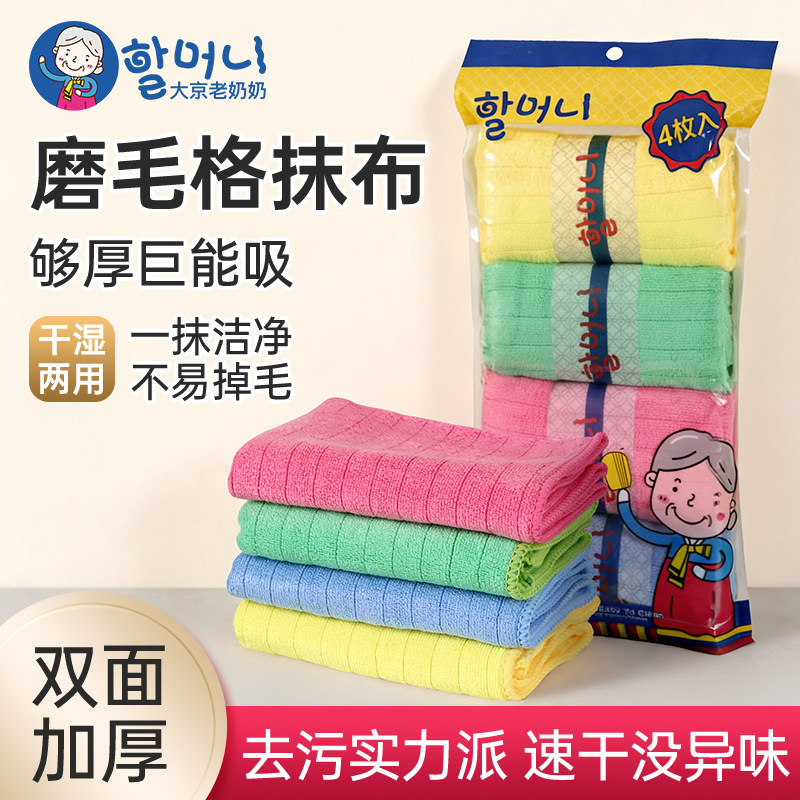 大京老奶奶韩版磨毛格抹布吸水不掉毛家用厨房餐具懒人纤维百洁布