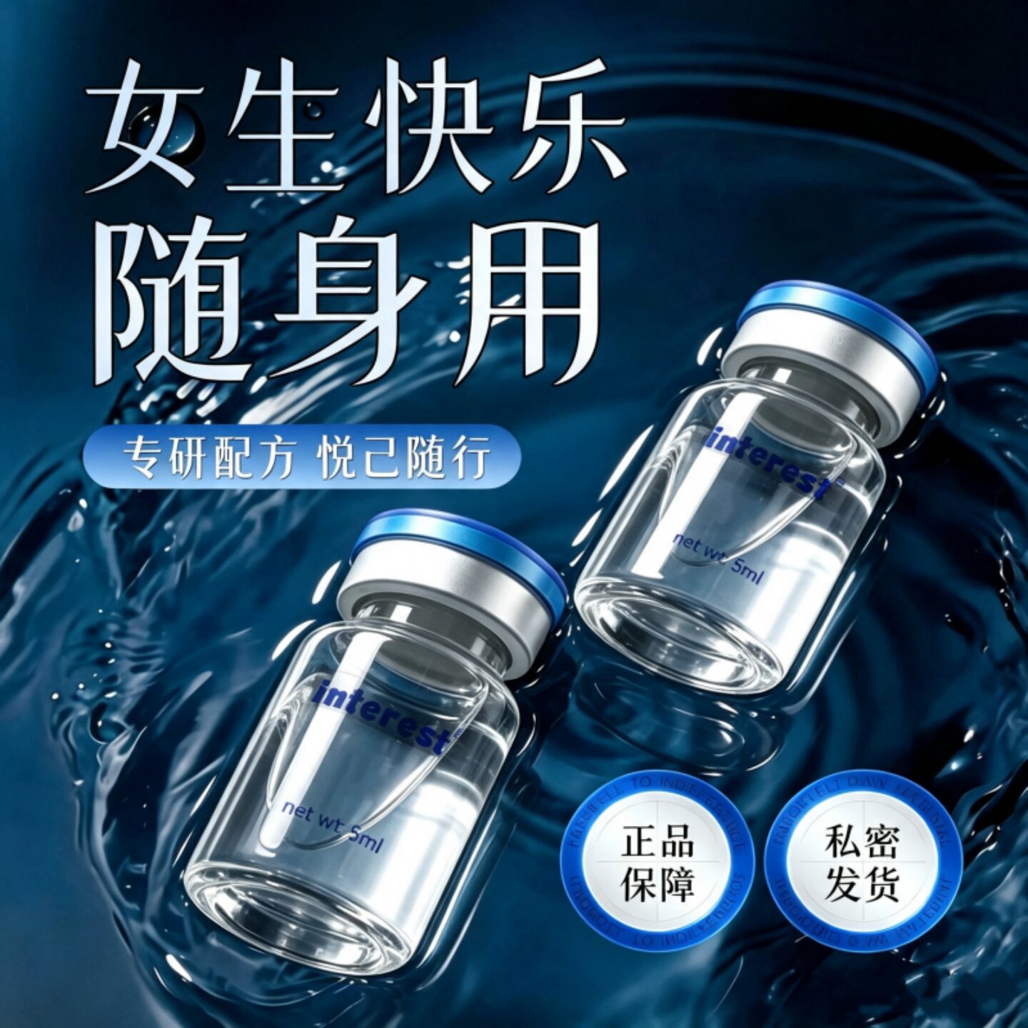 【天猫正品】澳洲科研高端品牌女性愉悦水润私密干涩补水护理
