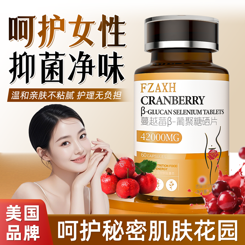 美国品牌蔓越莓精华片呵护女性抑菌净味私密处调养尿路旗舰店正品