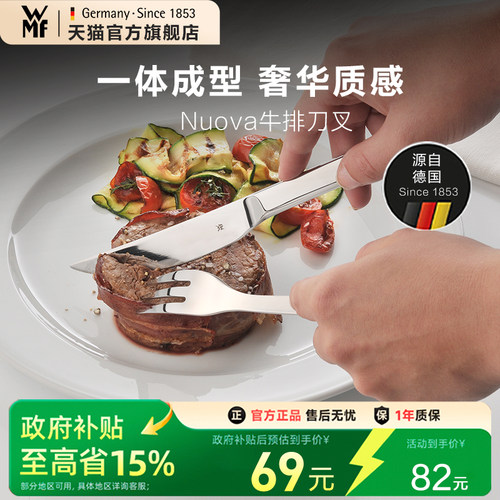 德国WMF牛排刀叉高级套装