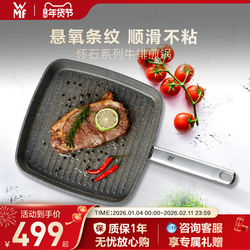 德国WMF福腾宝怀石牛排煎锅条纹麦饭石色方形平底锅不粘锅电磁炉