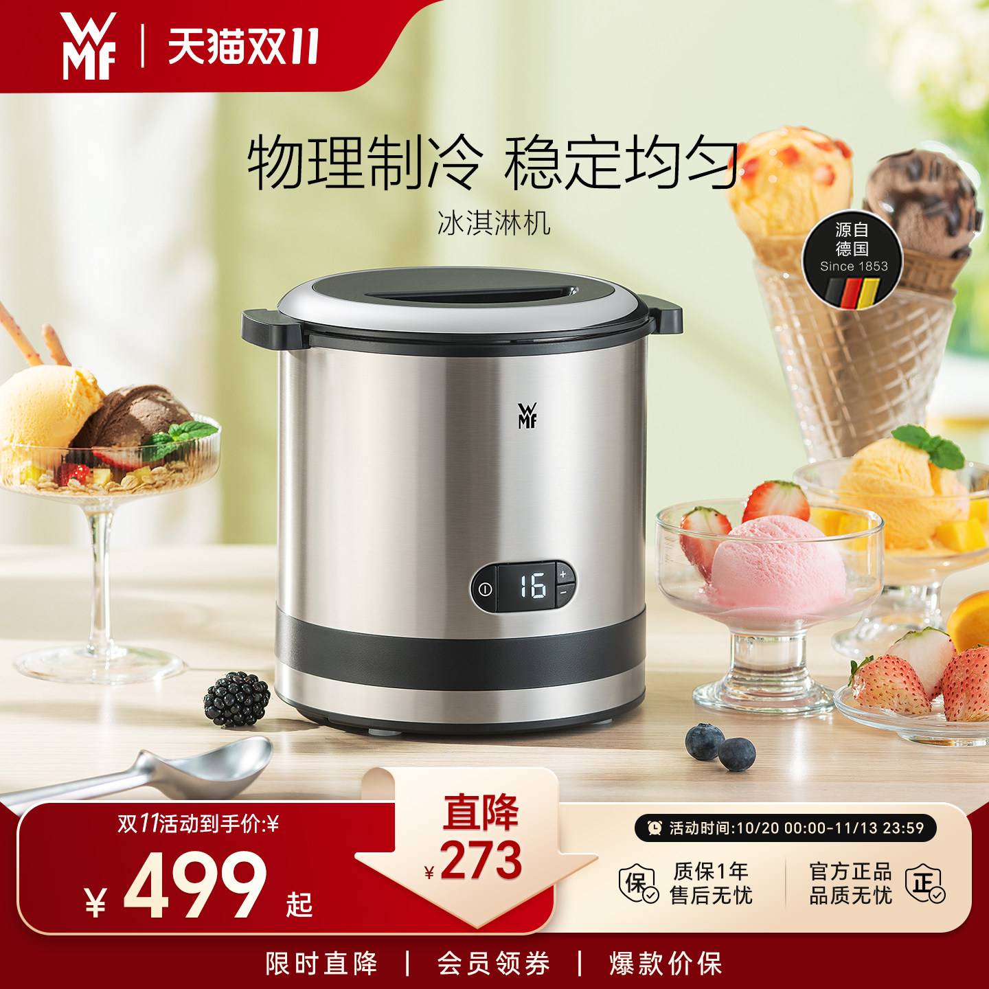 德国WMF福腾宝冰淇淋机家用小型全自动雪糕机水果冰激凌机