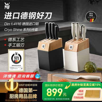 德国WMF福腾宝Shine刀具套装切菜刀剪刀水果刀厨师刀6件官方旗舰